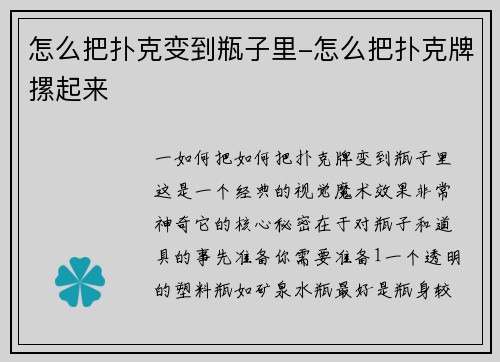 怎么把扑克变到瓶子里-怎么把扑克牌摞起来