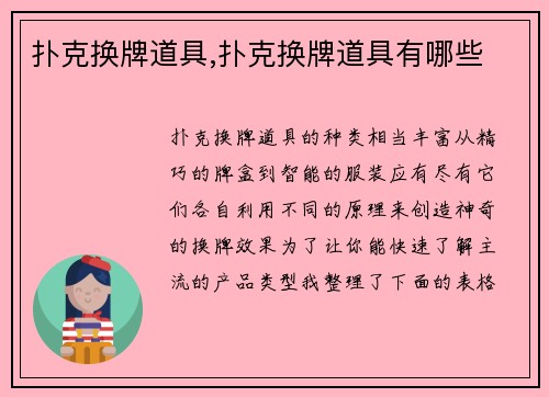 扑克换牌道具,扑克换牌道具有哪些